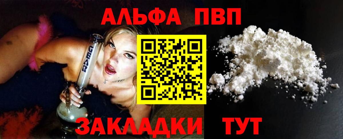 Alfa_PVP мука  Вход с VPN  Alpha-PVP  APVP кристаллы  Валуйки 