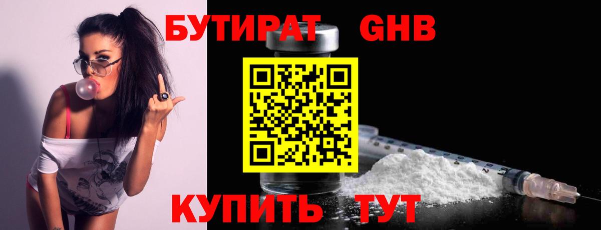 БУТИРАТ оксана  Вход с VPN  БУТИРАТ  Валуйки 