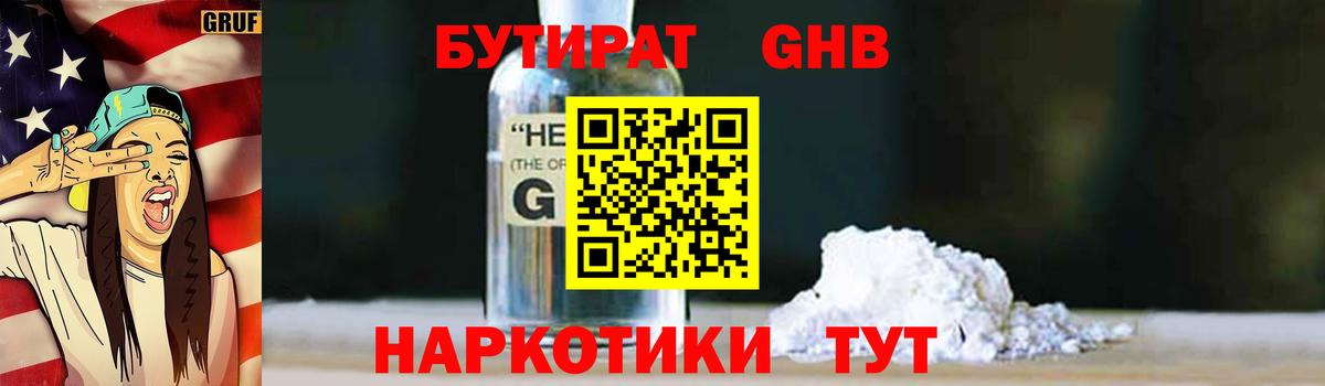 БУТИРАТ BDO Валуйки