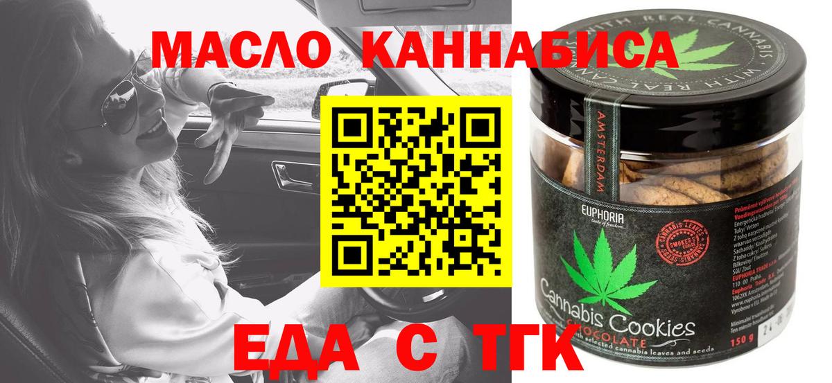 Валуйки  Печенье с ТГК конопля  Вход с VPN 