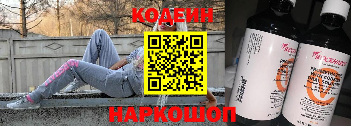 Кодеиновый сироп Lean Purple Drank  Кодеин Purple Drank  Валуйки  Вход с VPN 
