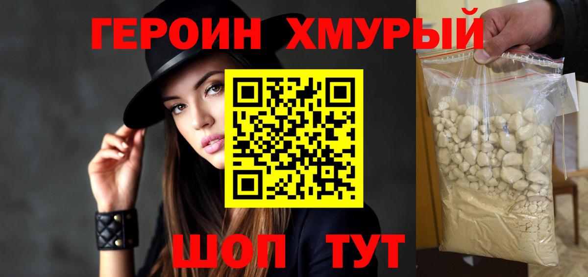 ГЕРОИН Heroin  Вход с VPN  ГЕРОИН  Валуйки 