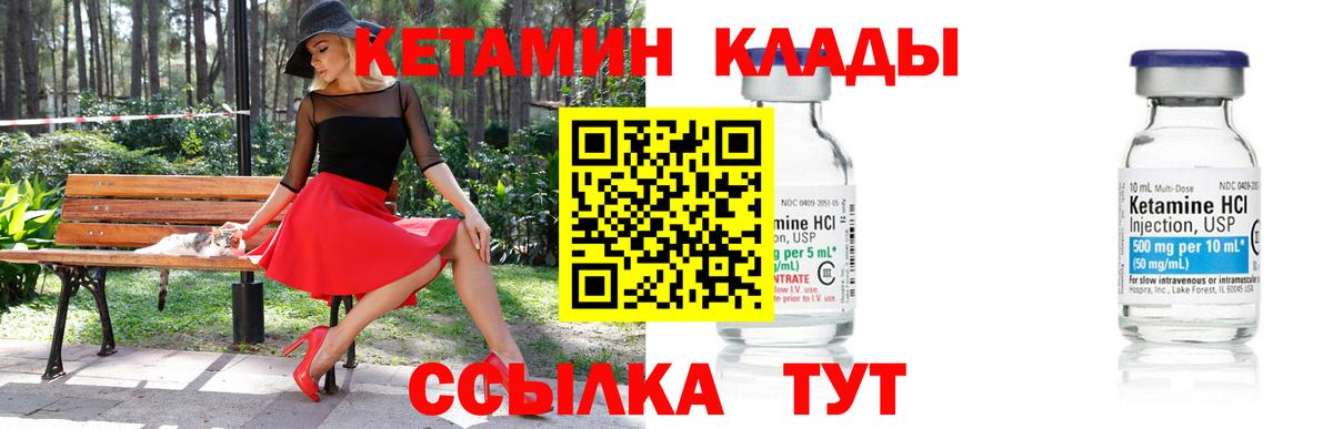 КЕТАМИН VHQ  mega зеркало  Валуйки  Вход с VPN 