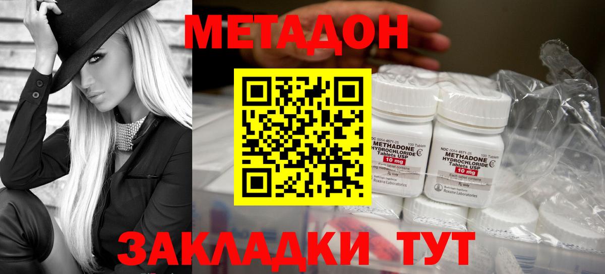 МЕТАДОН VHQ Валуйки
